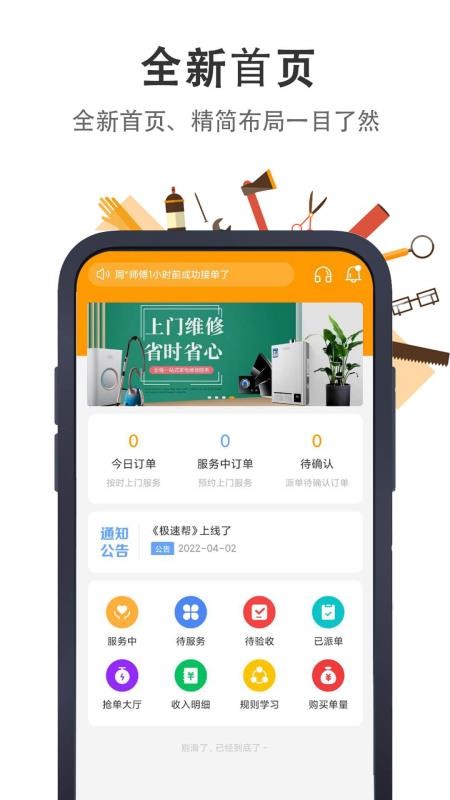 极速帮师傅端app高清大图