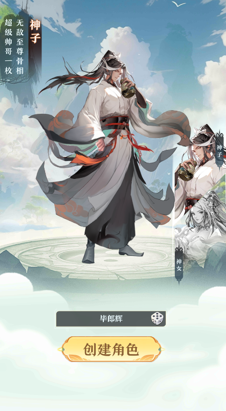 开局一仙人游戏免广告高清大图