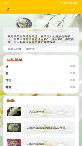 减肥轻断食免费软件官方版高清大图