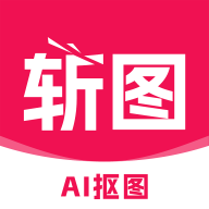 斩图APP