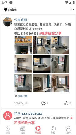 寻寓租房app安卓版高清大图