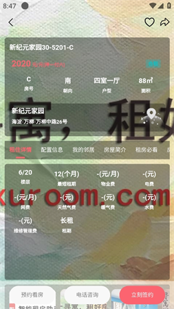 寻寓租房app安卓版高清大图