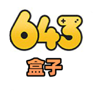 643盒子最新版