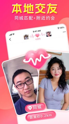 本地交友群app最新版高清大图