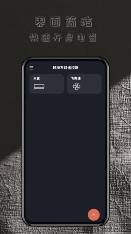 轻用万能遥控器app最新版高清大图