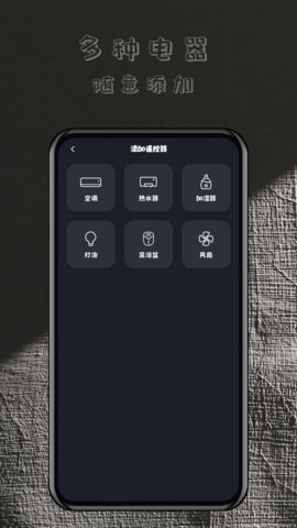 轻用万能遥控器app最新版高清大图