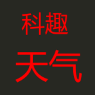 科趣天气APP