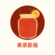 果茶影视电视剧高清版