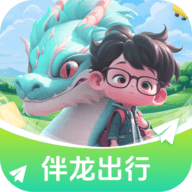 伴龙出行APP