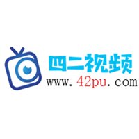 四二视频app免费版