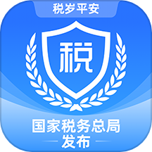 电子税务局最新版app