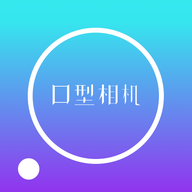 我的口型相机免费安装