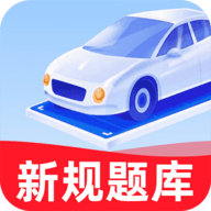 驾考学车帮手软件