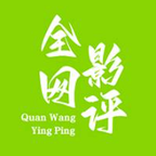 全网影评app安卓版