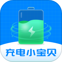 充电小宝贝免费版APP