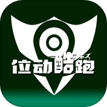 位动酷跑APP最新版本