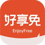 好享免APP