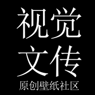 视觉文传app手机软件