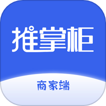 推掌柜商家app免费版
