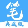 笔趣阁典藏版app安装