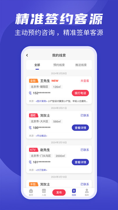 装修接单通app高清大图