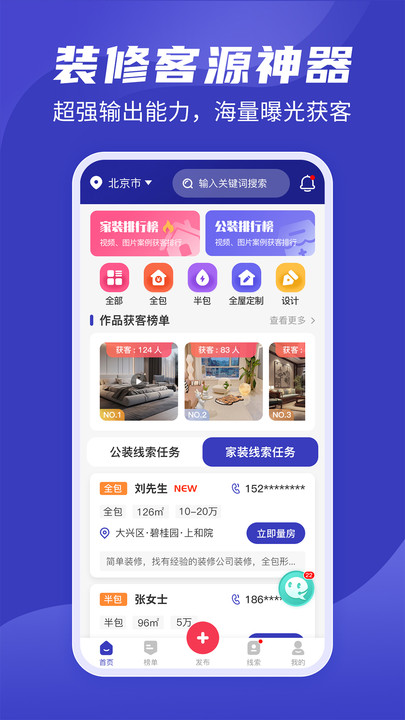装修接单通app高清大图