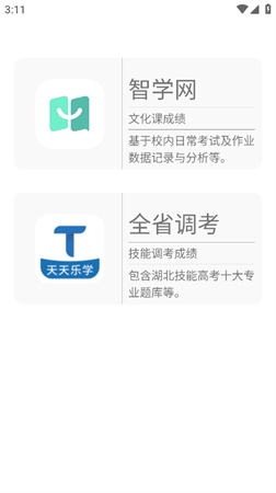 湖北职高app手机版高清大图