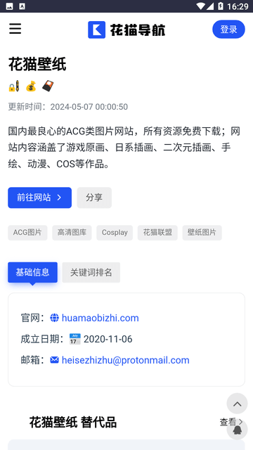花猫导航APP手机版高清大图