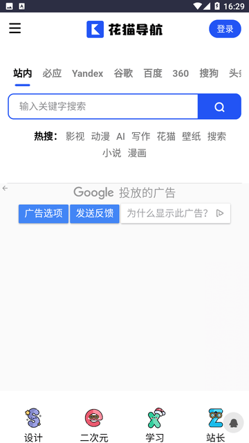 花猫导航APP手机版高清大图