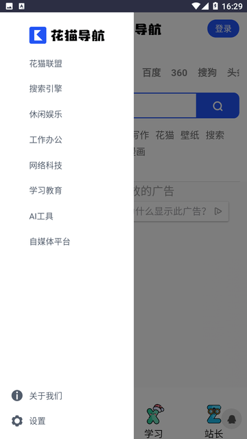 花猫导航APP手机版高清大图
