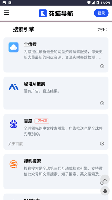 花猫导航APP手机版高清大图