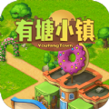 有塘小镇游戏正版