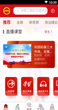 贵州网院app手机客户端高清大图