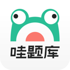 哇题库app官方