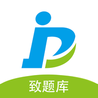 致题库APP官方版