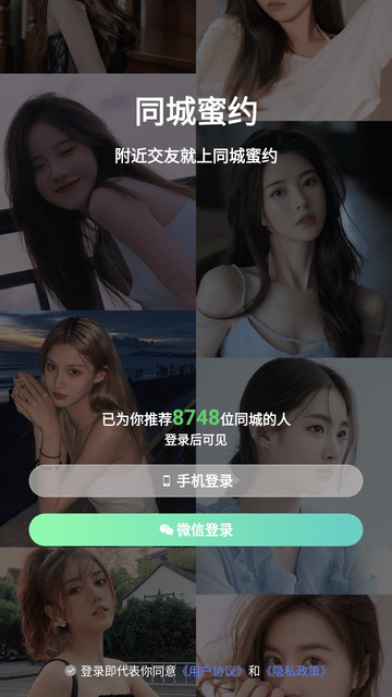 同城蜜约APP官方高清大图