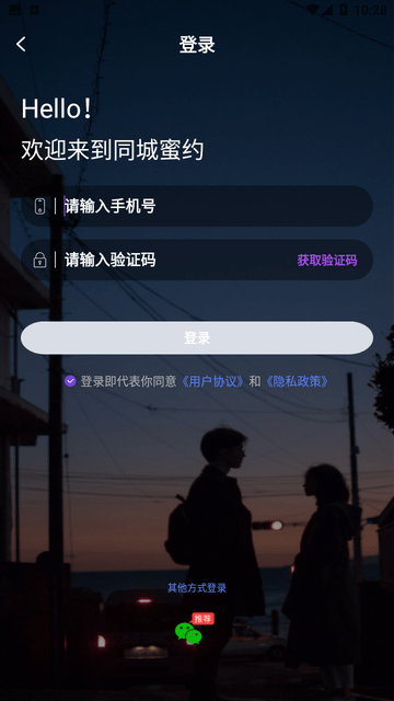 同城蜜约APP官方高清大图