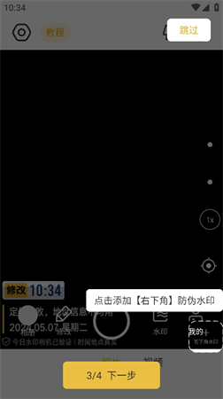 修改时间水印相机app解锁会员版高清大图