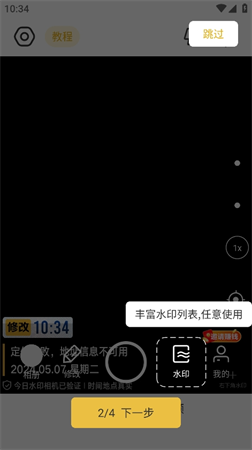 修改时间水印相机app解锁会员版高清大图