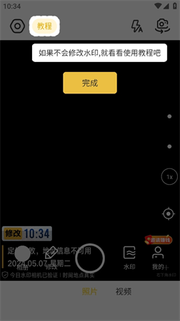 修改时间水印相机app解锁会员版高清大图