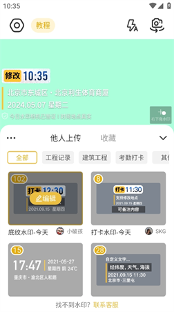 修改时间水印相机app解锁会员版高清大图