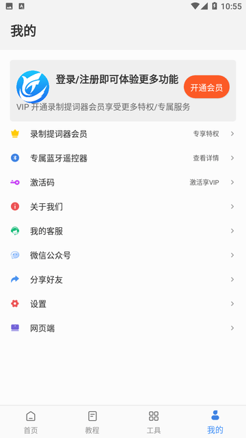 录制提词器app高清大图