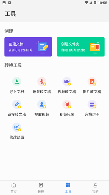 录制提词器app高清大图