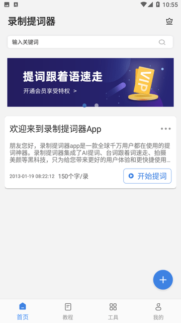 录制提词器app高清大图