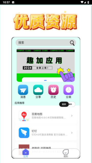 趣加应用app官方版高清大图
