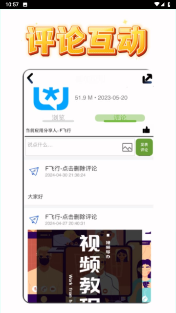 趣加应用app官方版高清大图