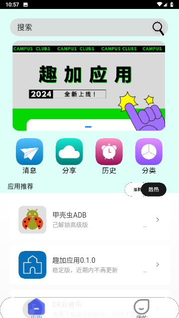 趣加应用app官方版高清大图