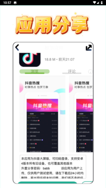 趣加应用app官方版高清大图