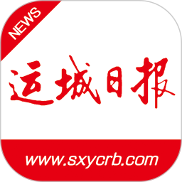 运城新闻客户端