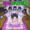 赶走阿飘游戏免广告最新版